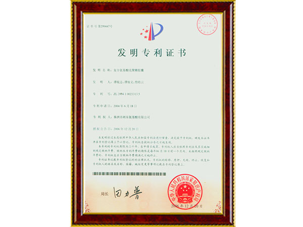 發(fā)明專利證書(shū)