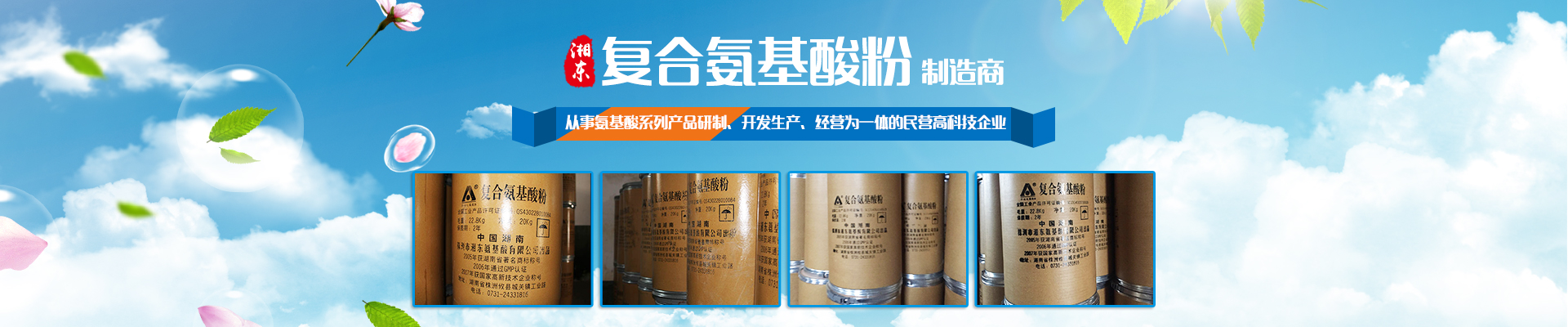 株洲市湘東氨基酸有限公司